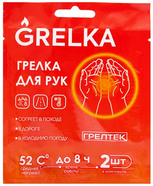Комплект самонагревающихся грелок для рук (GRELKA), 2шт, 8 часов тепла